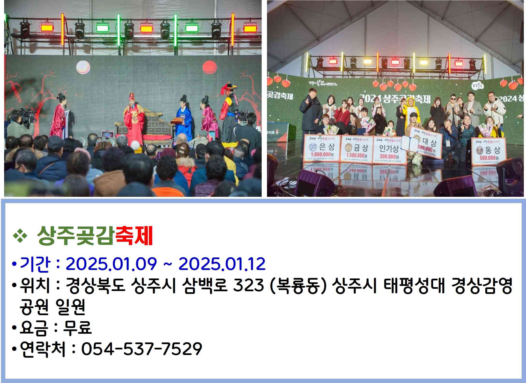 상주곶감축제