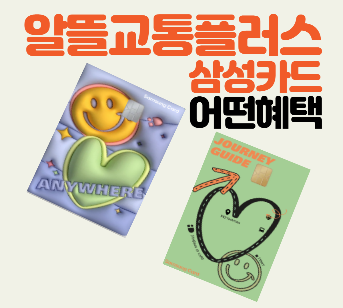 알뜰교통플러스