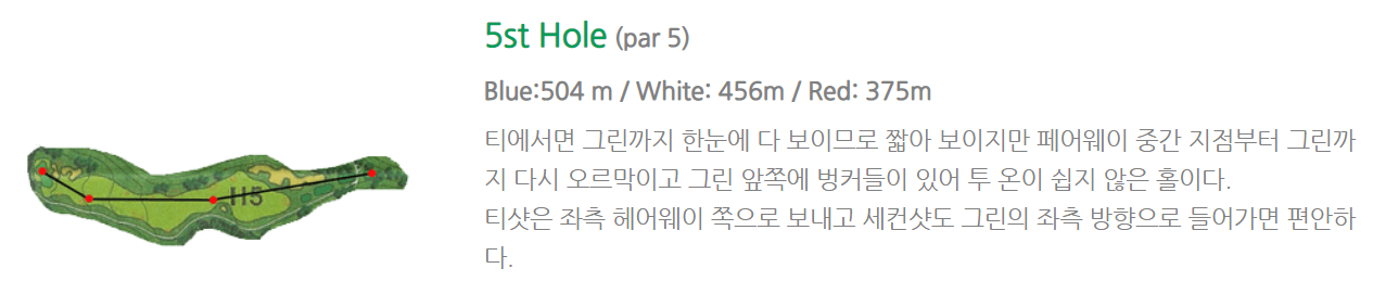 서라벌 골프클럽 힐코스 공략도 5홀