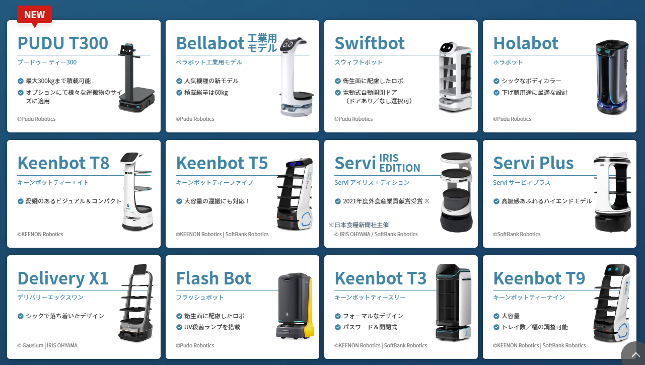 여러 종류의 음식 나르는 로봇