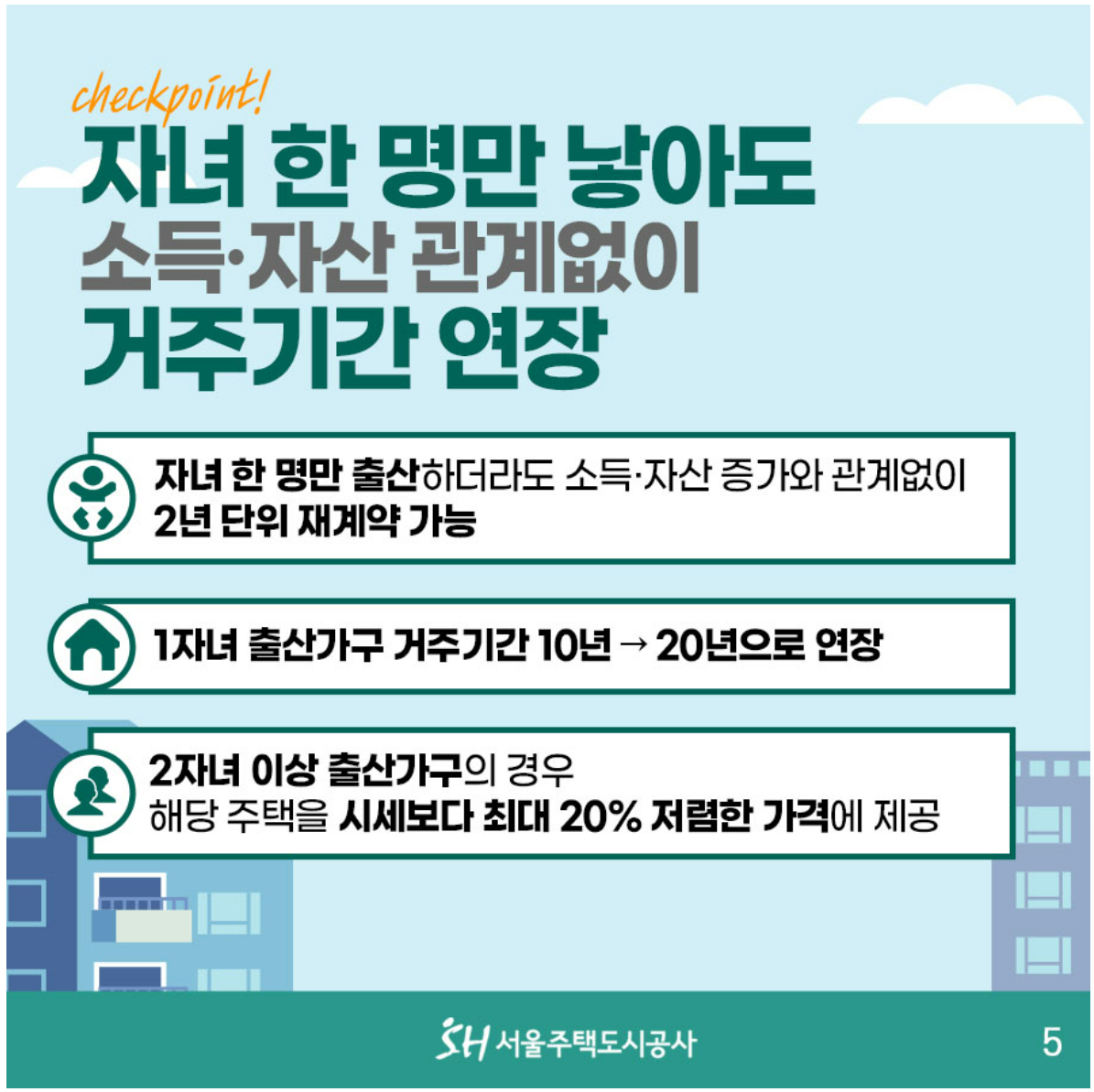 장기전세주택지원내용신청방법