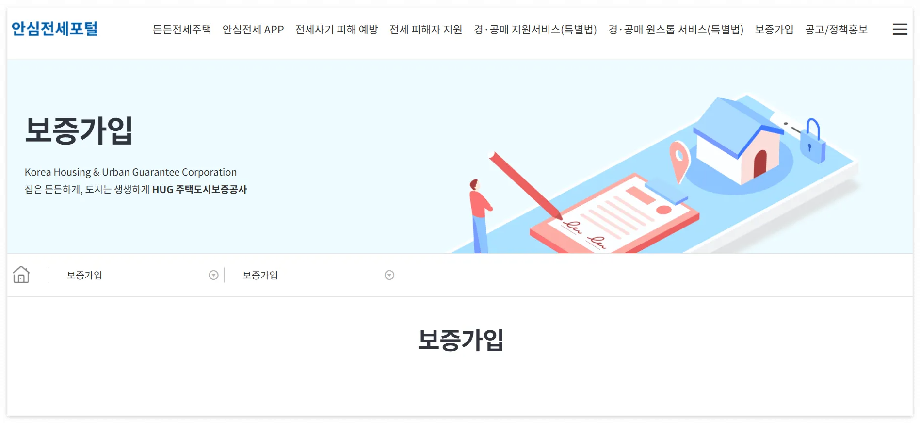 경기도 전세보증금 반환보증 보증료