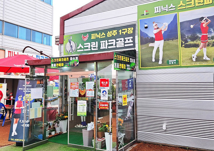 경상북도 성주 피닉스파크골프장 소개