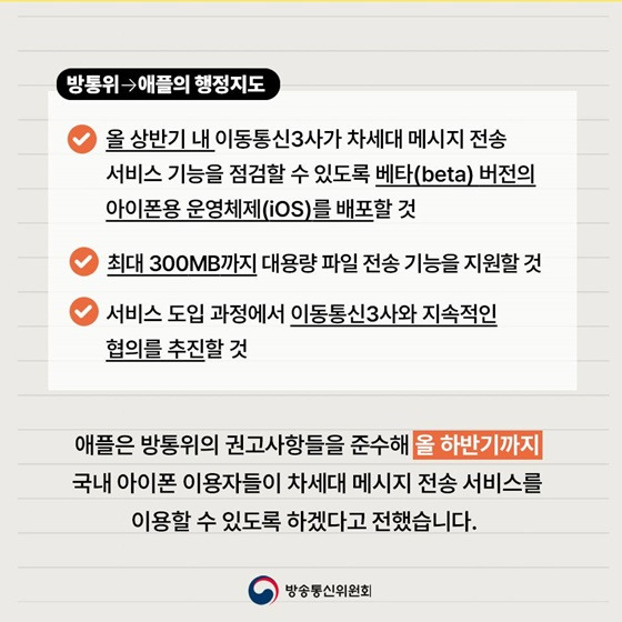 방통위의 중재와 행정지도