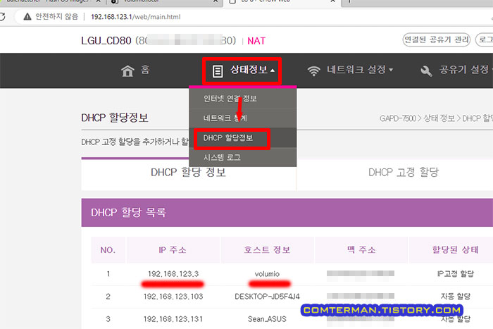 인터넷 공유기 DHCP 할당정보 확인