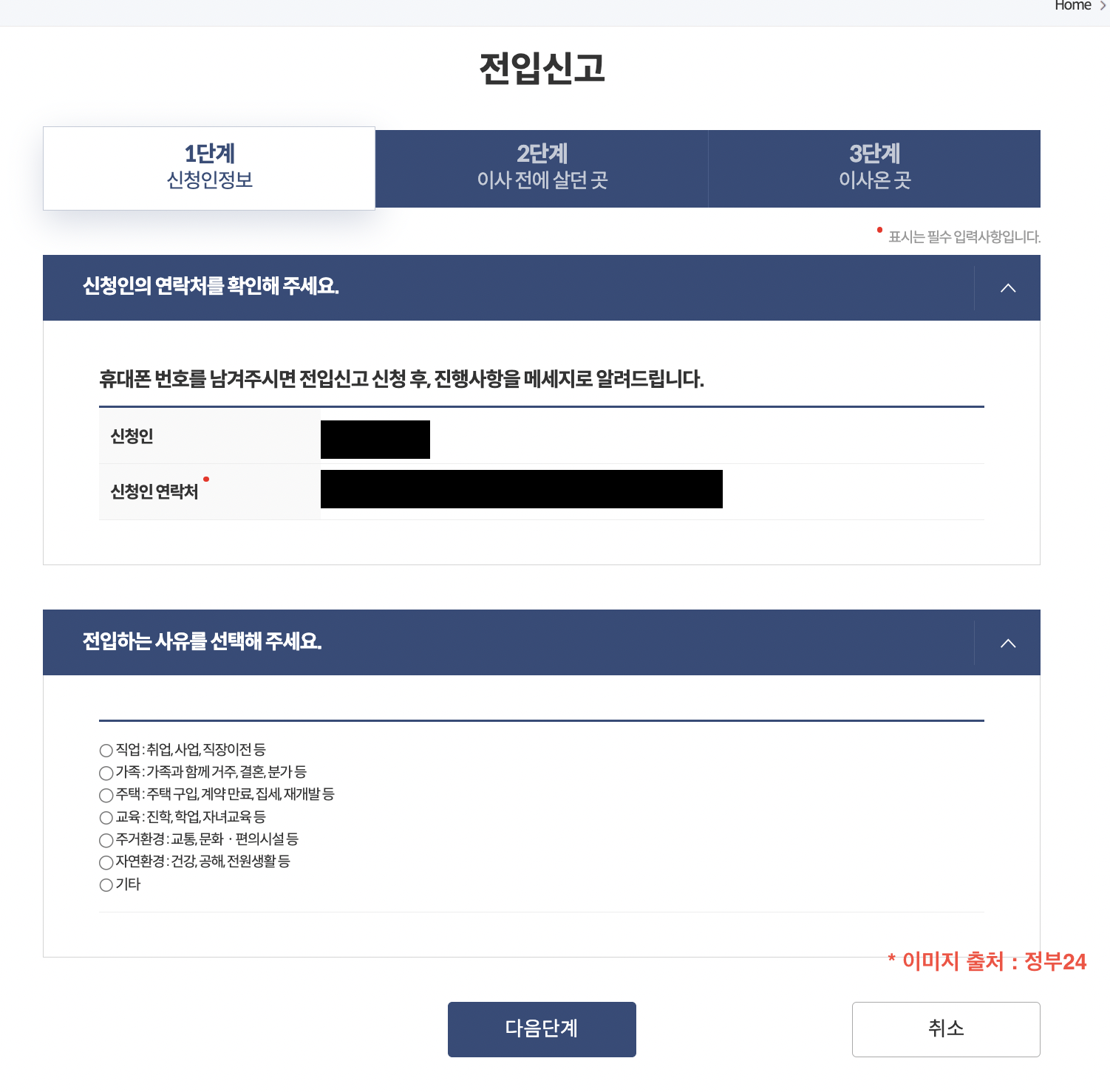 인터넷 전입신고 방법