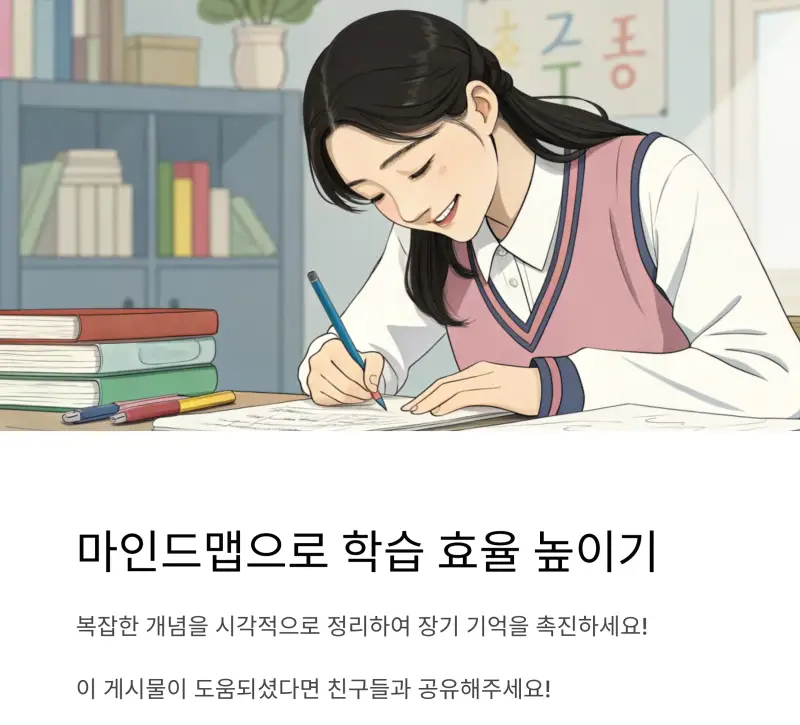 마인드맵 노트 정리법! 복잡한 개념 10분 만에 초간단 정리하기 🔥 - 10분 투자로 개념 정리 끝! 🚀 - 모든 영역 10분 투자로 마인드맵 개념 정리 끝