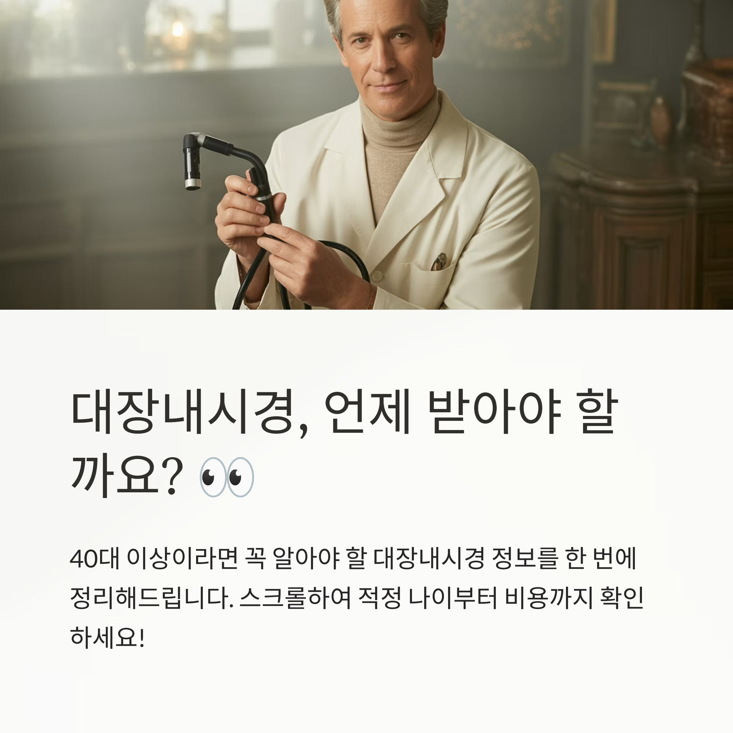 내시경