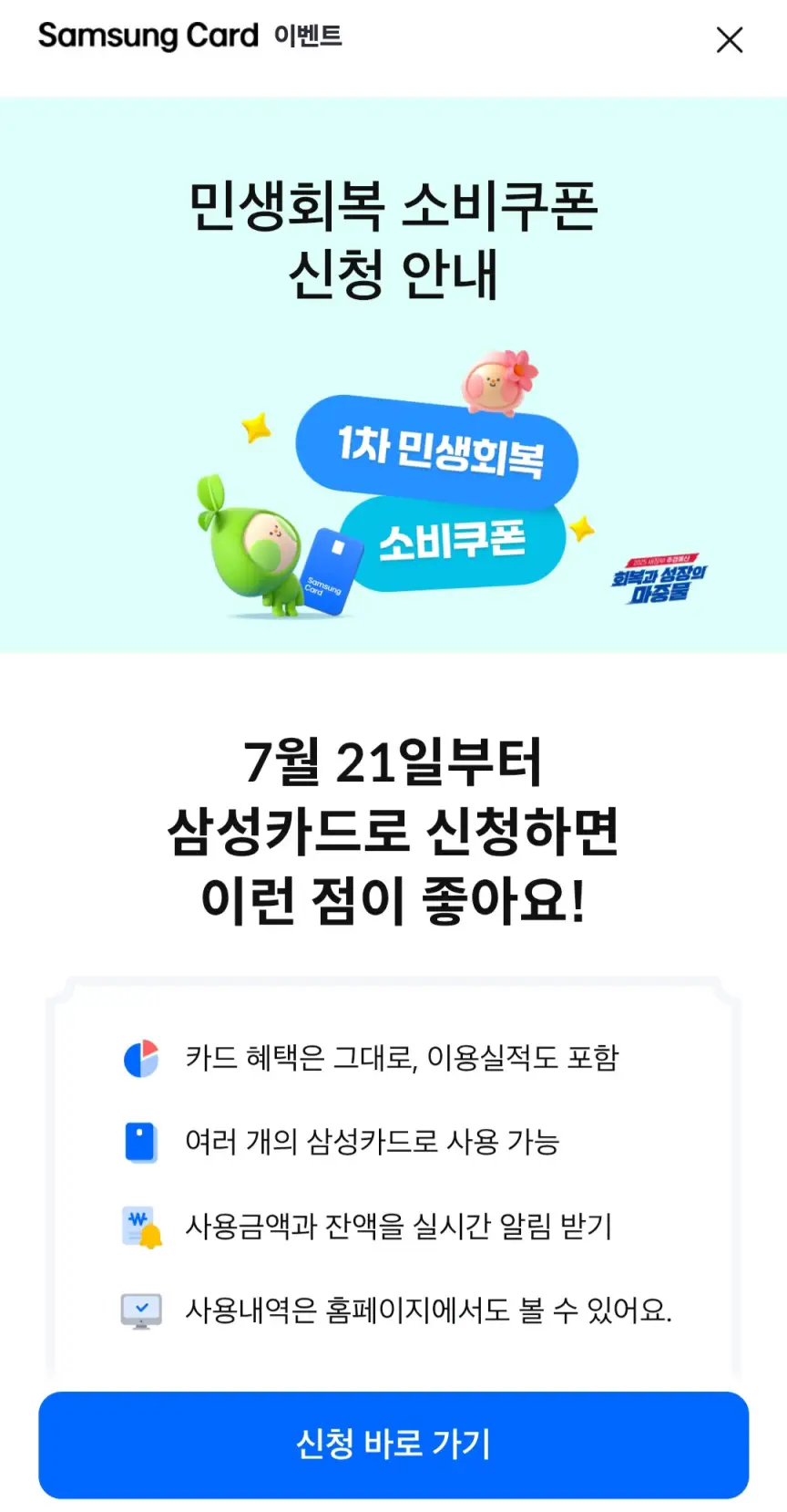 삼성카드(모니모) 앱에 접속하면 민생회복 소비쿠폰 배너가 보이고 바로가기를 탭해서 들어가요