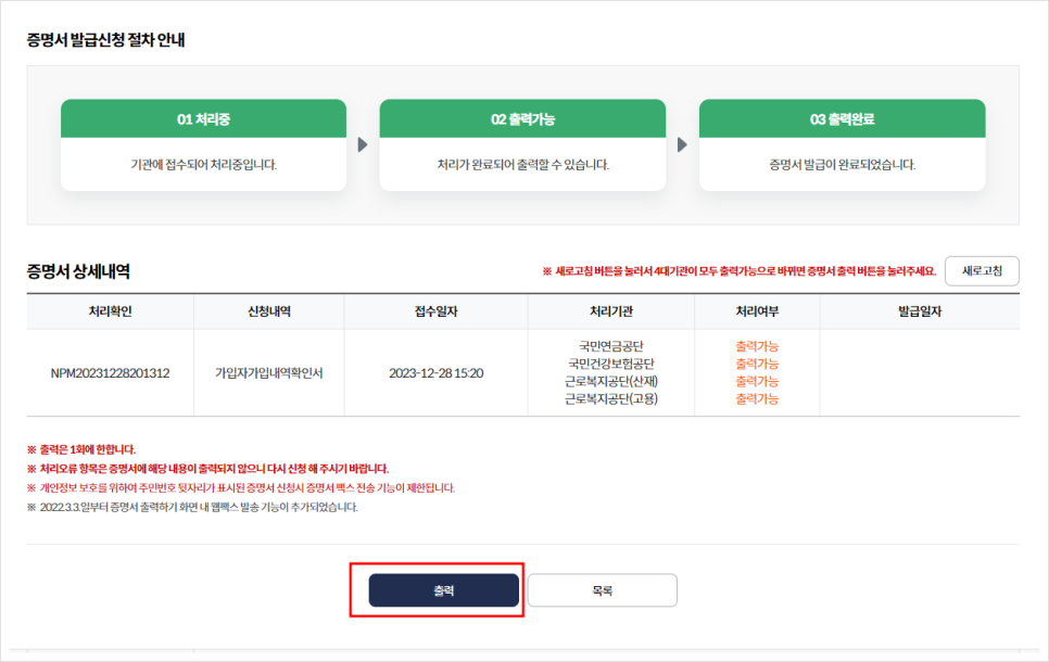 4대보험 가입증명서 가입확인서 경력증명서 대체 가능 인터넷 발급 방법