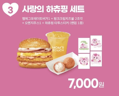 사랑의 하츄핑 세트