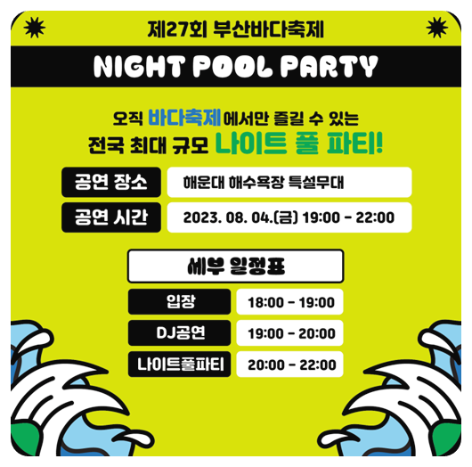 8월4일 세부일정표