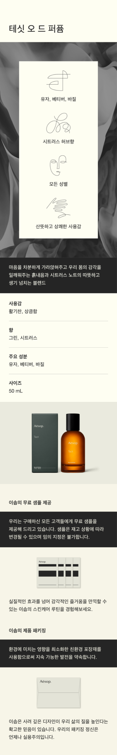 이솝테싯