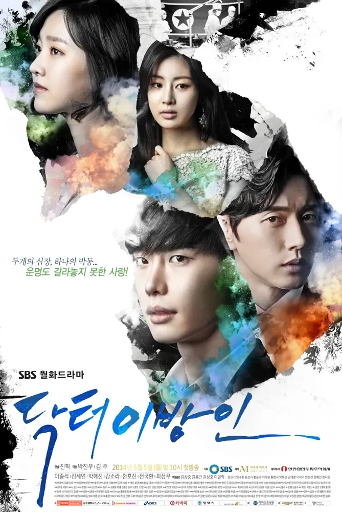 닥터 이방인 포스터