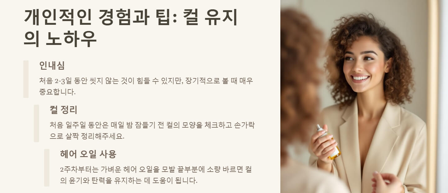 파마후 머리 감기