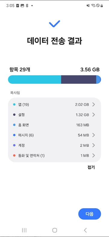 삼성 스마트 스위치 앱, 갤럭시 새 핸드폰 데이터 전송하기, 삼성 핸드폰 데이터 백업하기