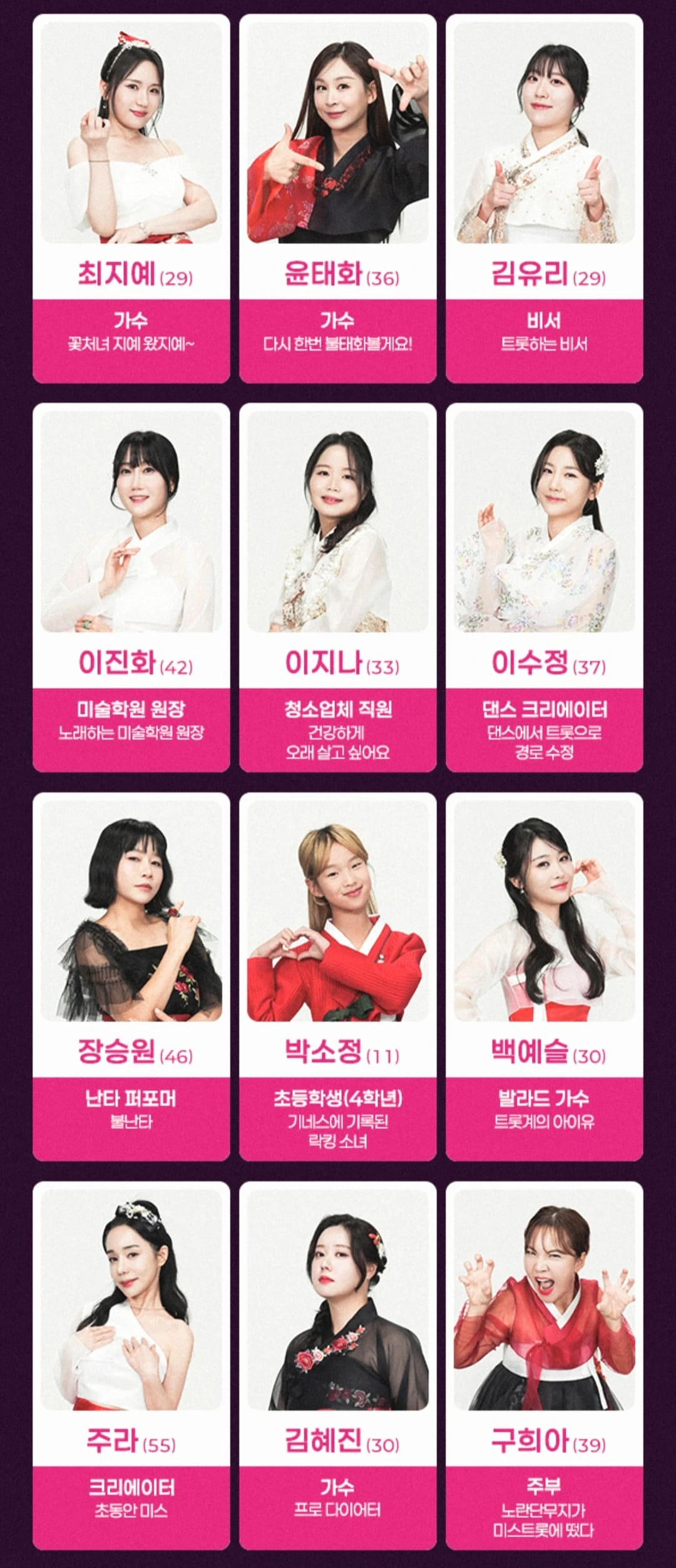 미스트롯4 방송시간표 &middot; 재방송 일정 &middot; 투표 방법