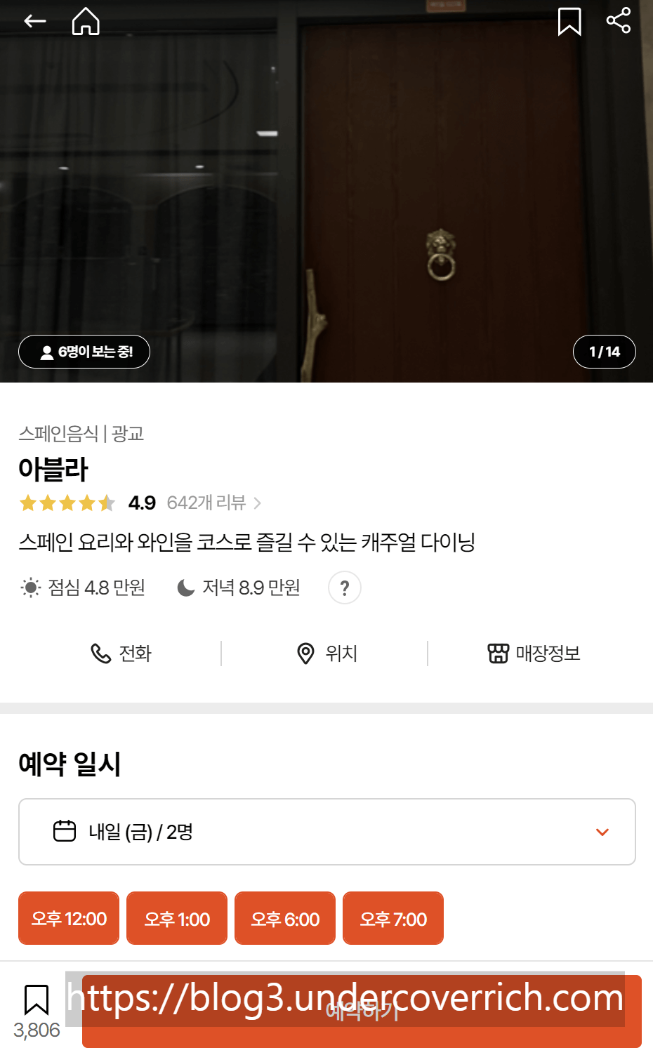아블라 캐치테이블예약
