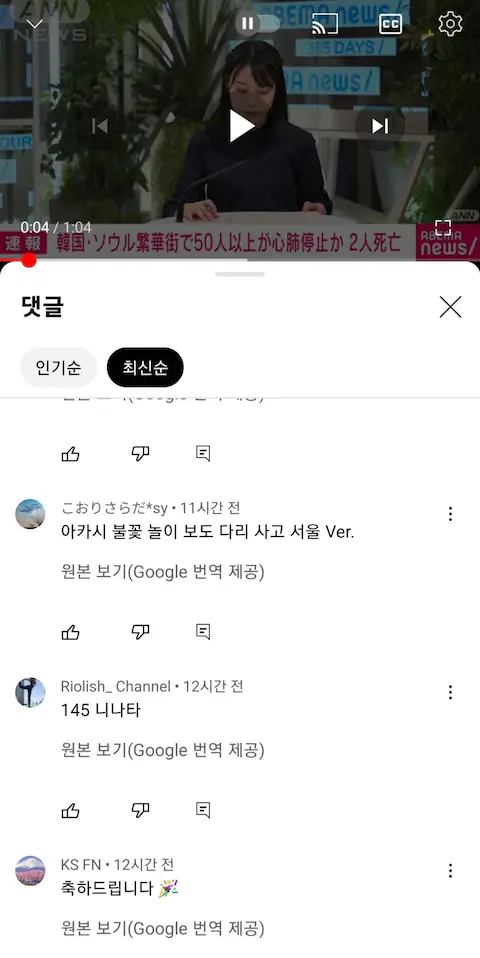 이태원 할로윈 압사 사고 일본 반응