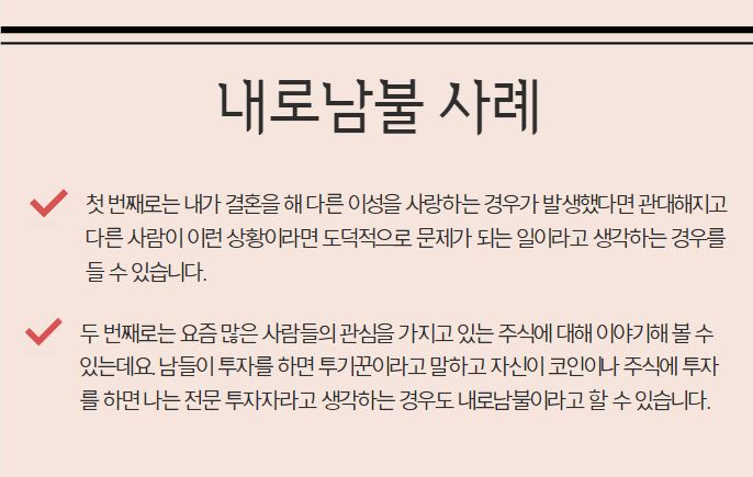내로남불 사례