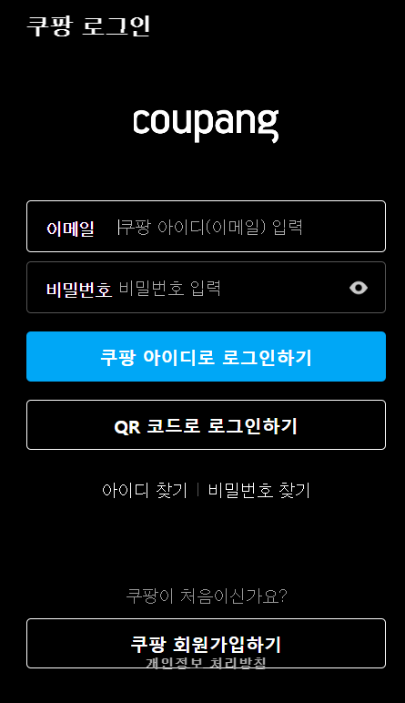 쿠팡 플레이 무료 가입하는 방법