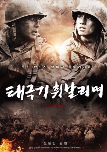 강제규 감독 태극기 휘날리며