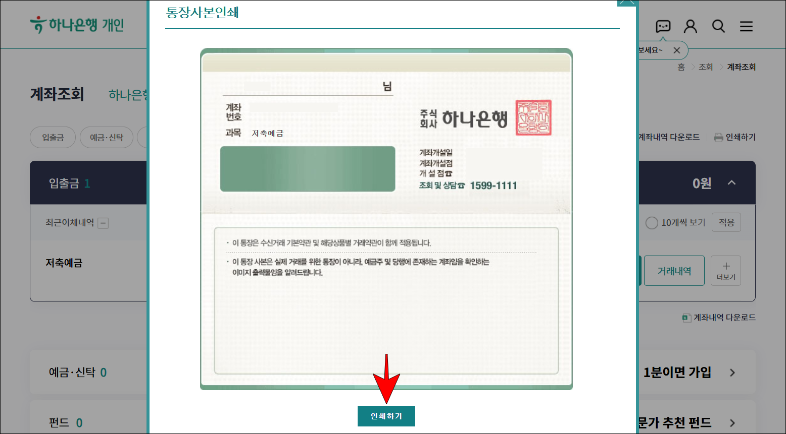 통장사본을 확인하고 '인쇄하기' 버튼을 선택