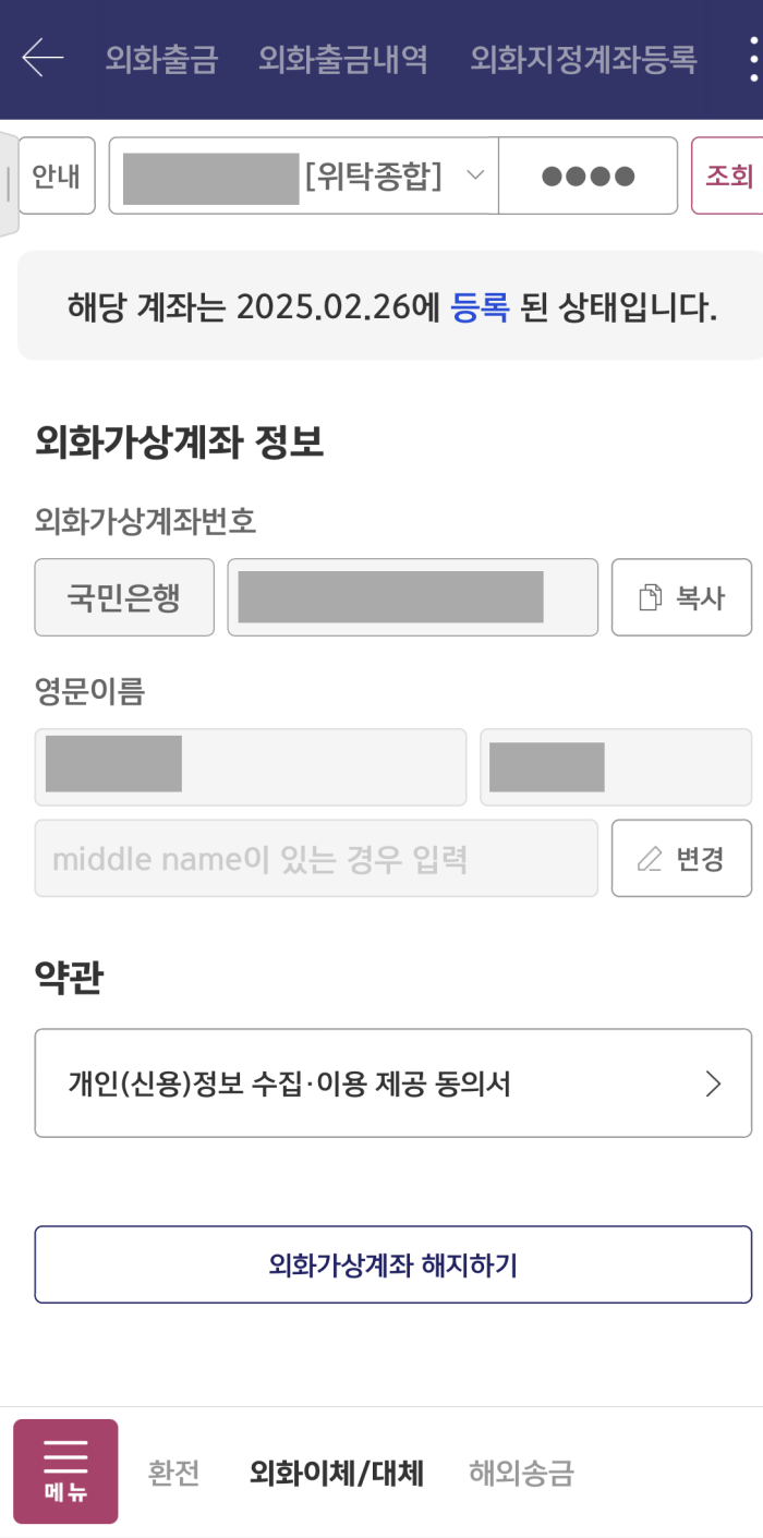 키움증권-가상계좌-만들기8
