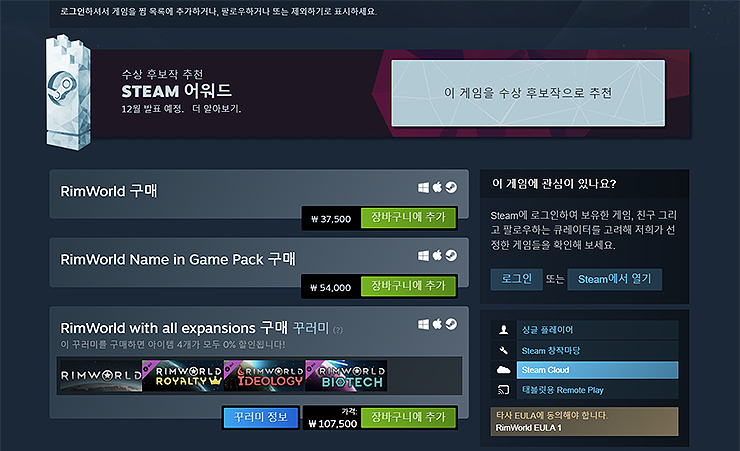 림월드-구매-관련-목록