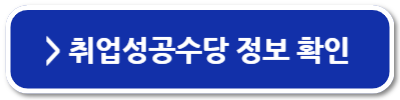청년실업지원금 실업수당 신청