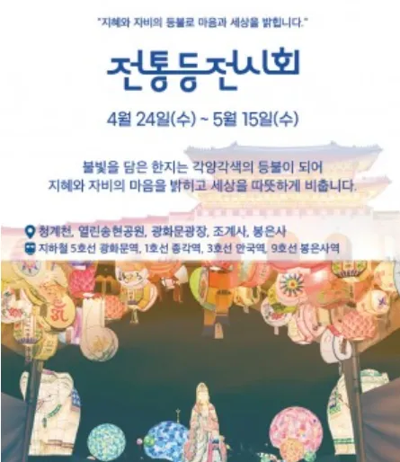 2024 서울 종로 연등회 일정 장소 프로그램 우천 비 14