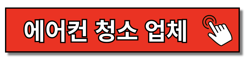 창문형 에어컨 설치방법 청소 소음 단점 파세코 삼성 비교하기(+2024)