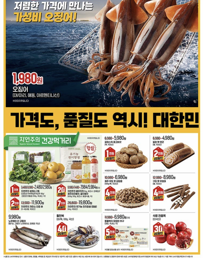 이마트 쓱데이 2024 전단지 이미지