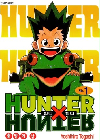 헌터x헌터 만화 사진
