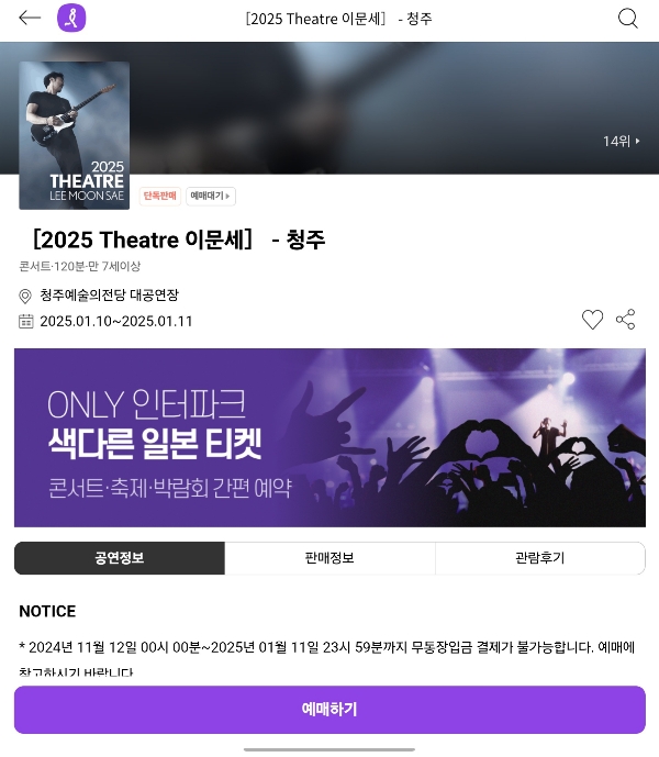 이문세 청주 콘서트 정보