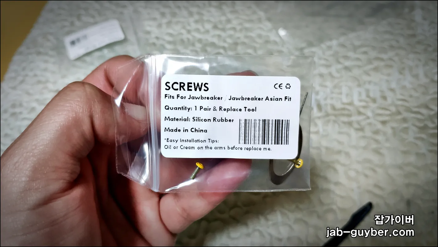 죠브레이커 스크루 교체 준비