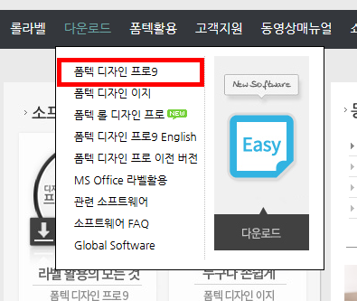 무료 폼텍디자인프로9 다운로드 방법
