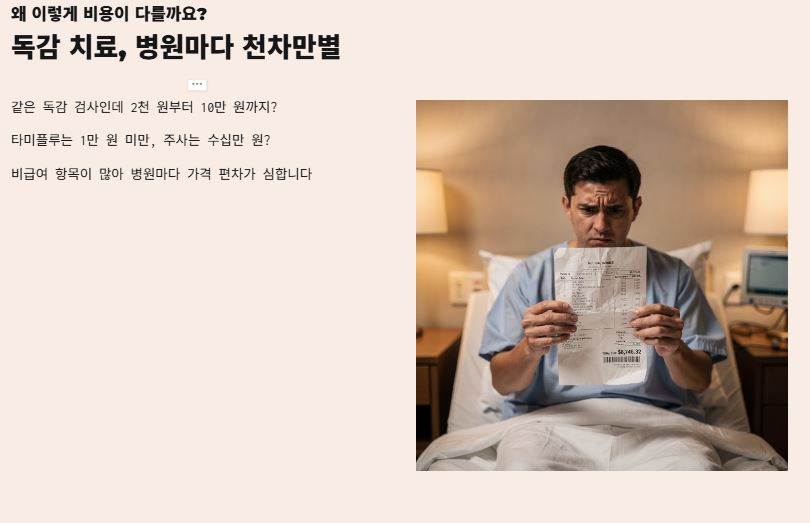 치료비 차이