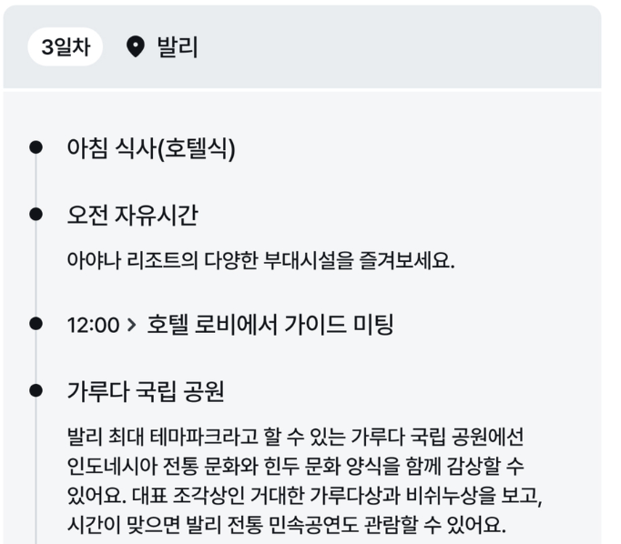 발리 패키지 여행