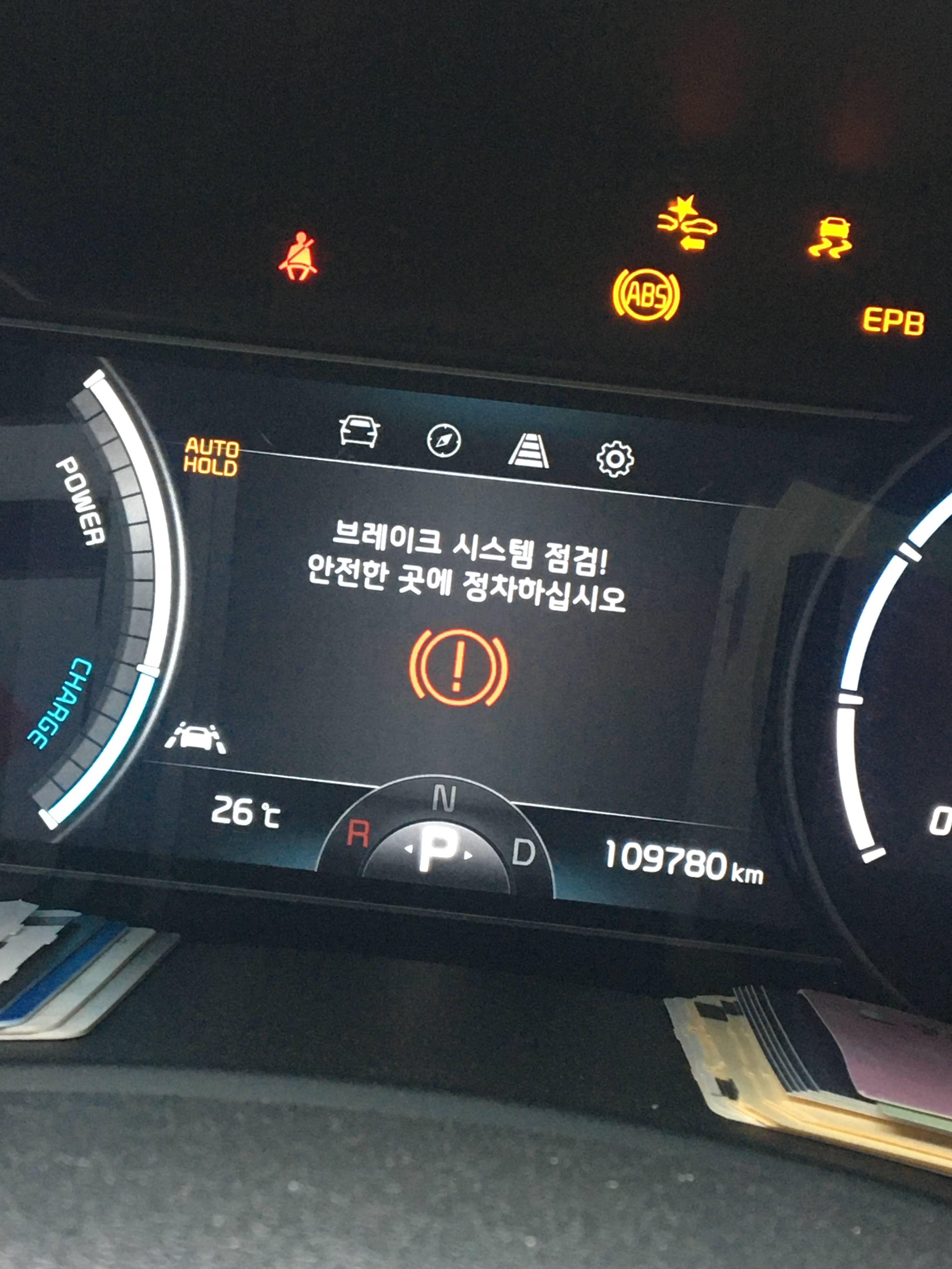 브레이크 시스템 점검 오류