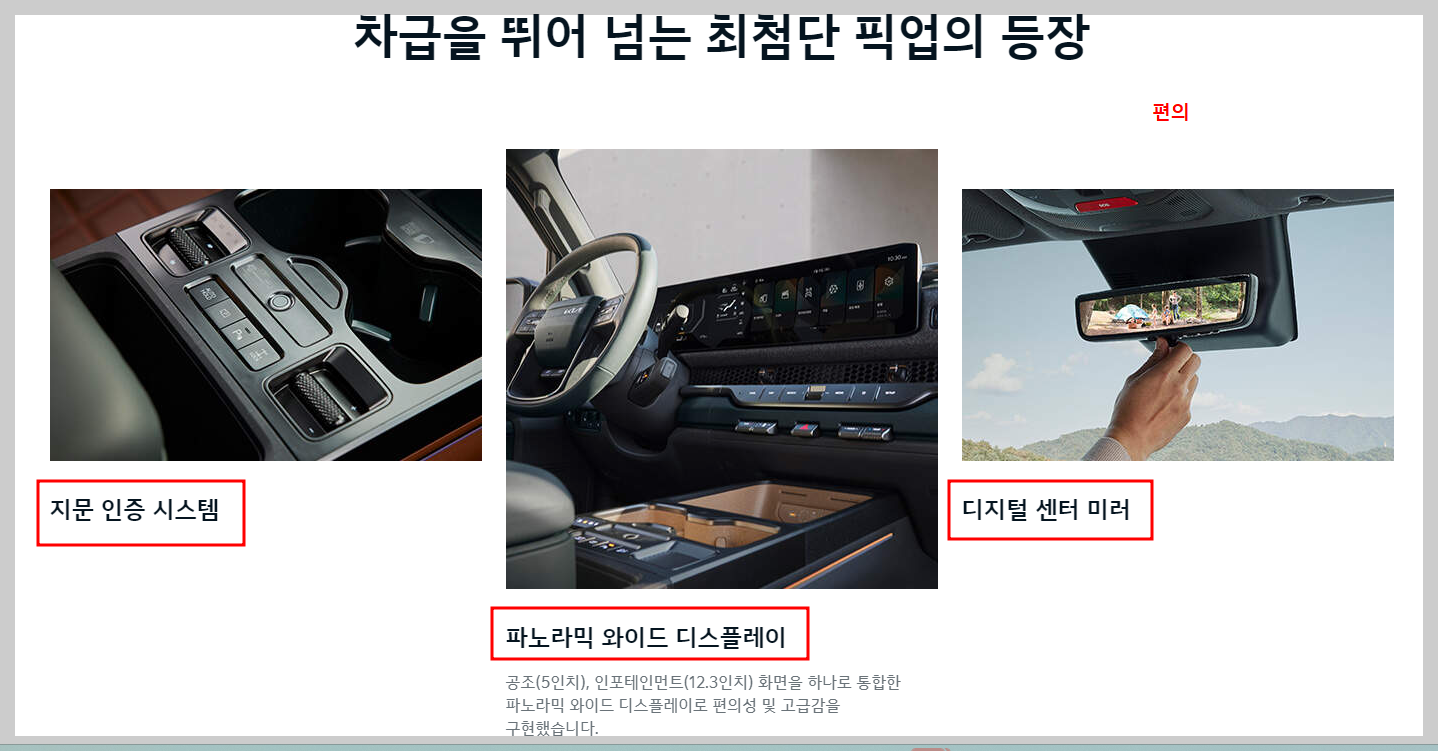 차급을 뛰어 넘는 최첨단 픽업의 등장