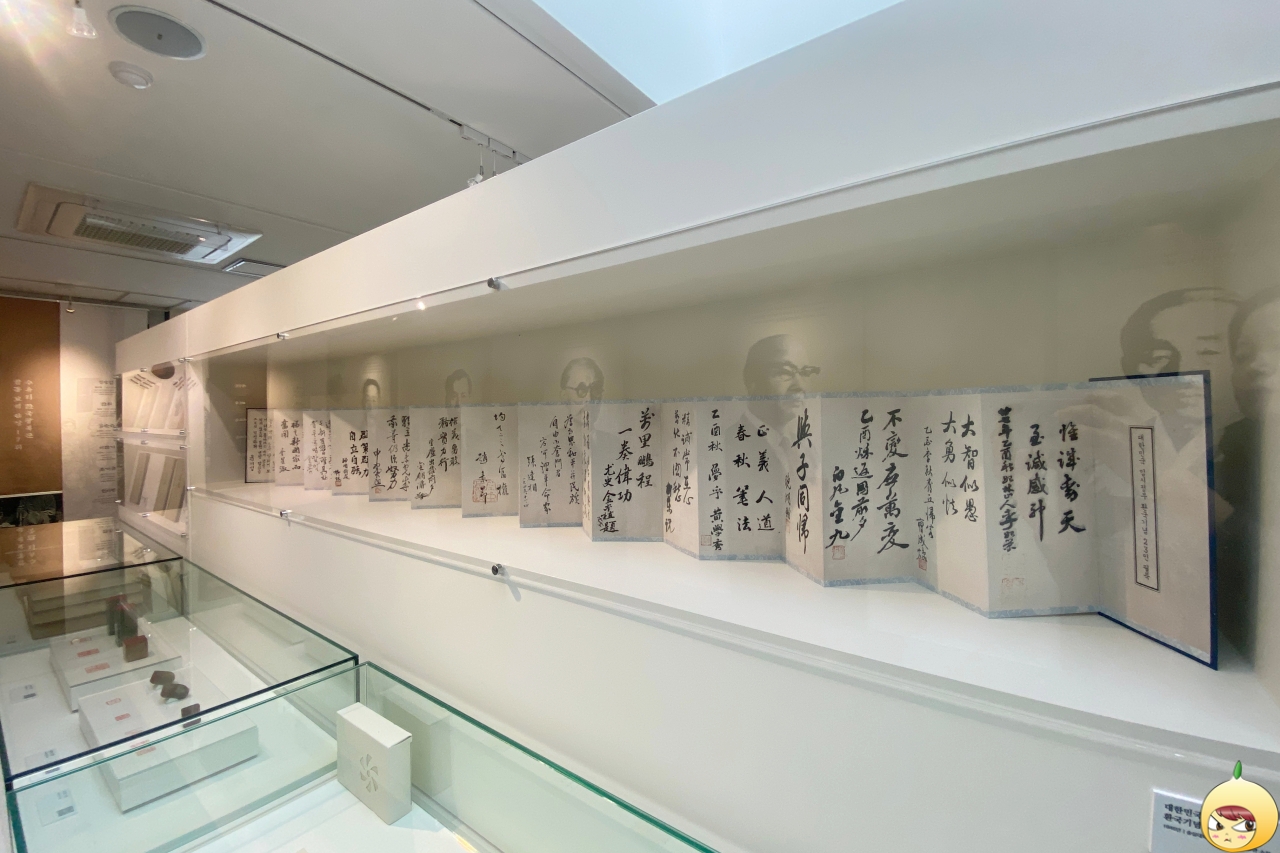 대한민국임시정부 환국기념 23인 필묵