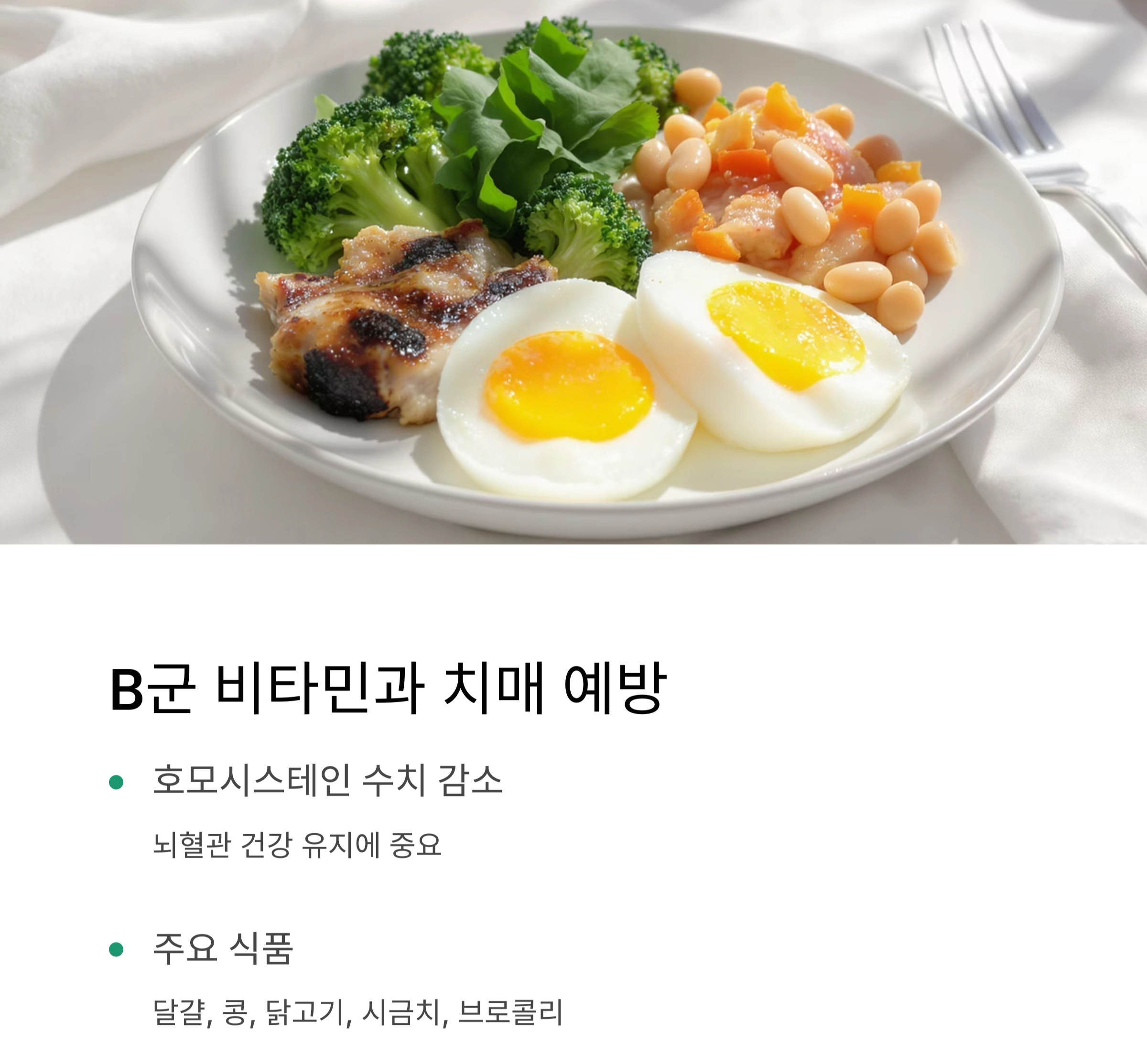 기억력을 지키는 힘, 시니어를 위한 치매 예방 식단 가이드