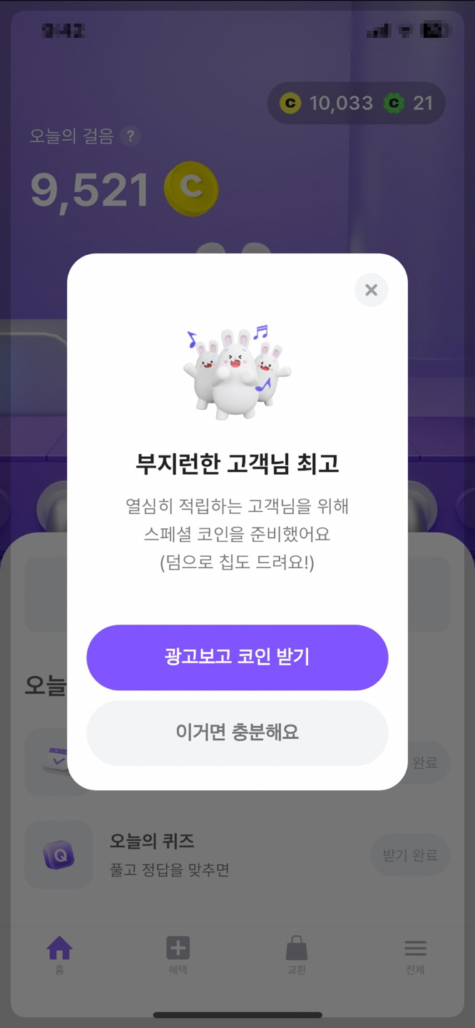 만보기 앱테크 비트버니