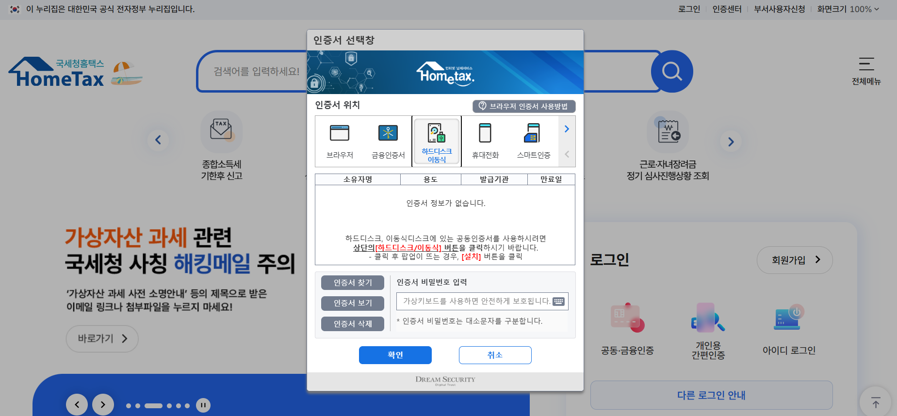 공동인증서 로그인 화면