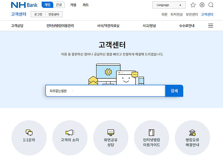 농협-고객센터-메인-홈페이지