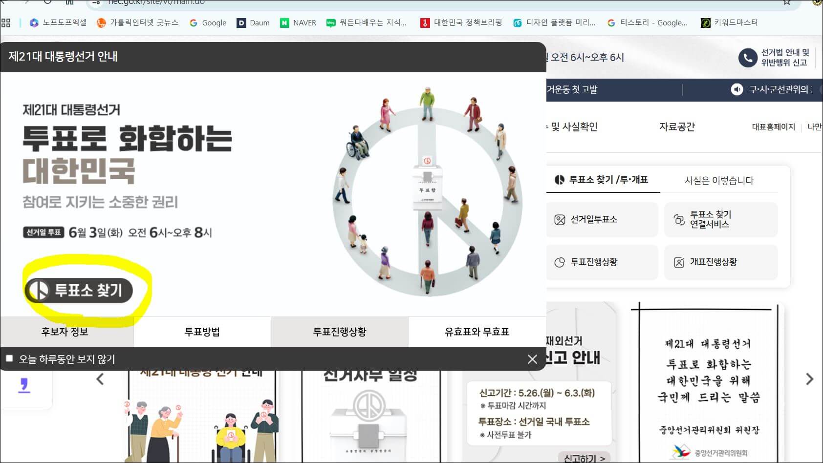 대통령선거 투표소 찾기