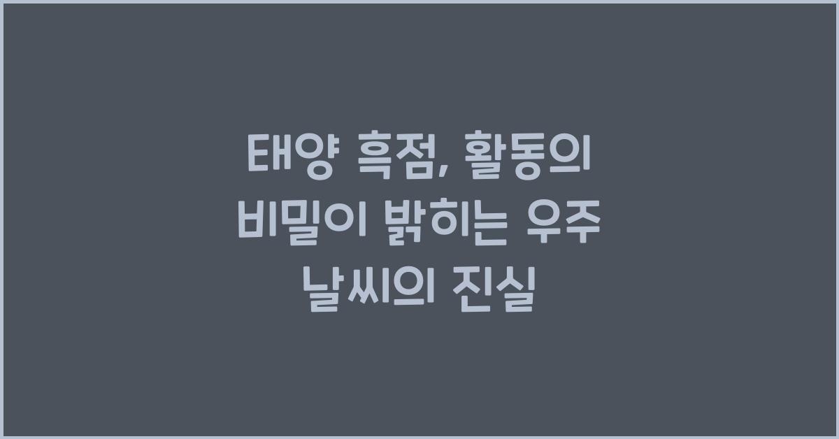 태양 흑점, 활동의 비밀