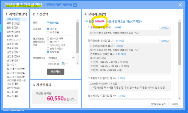 에어컨 전기세 전기요금 계산기