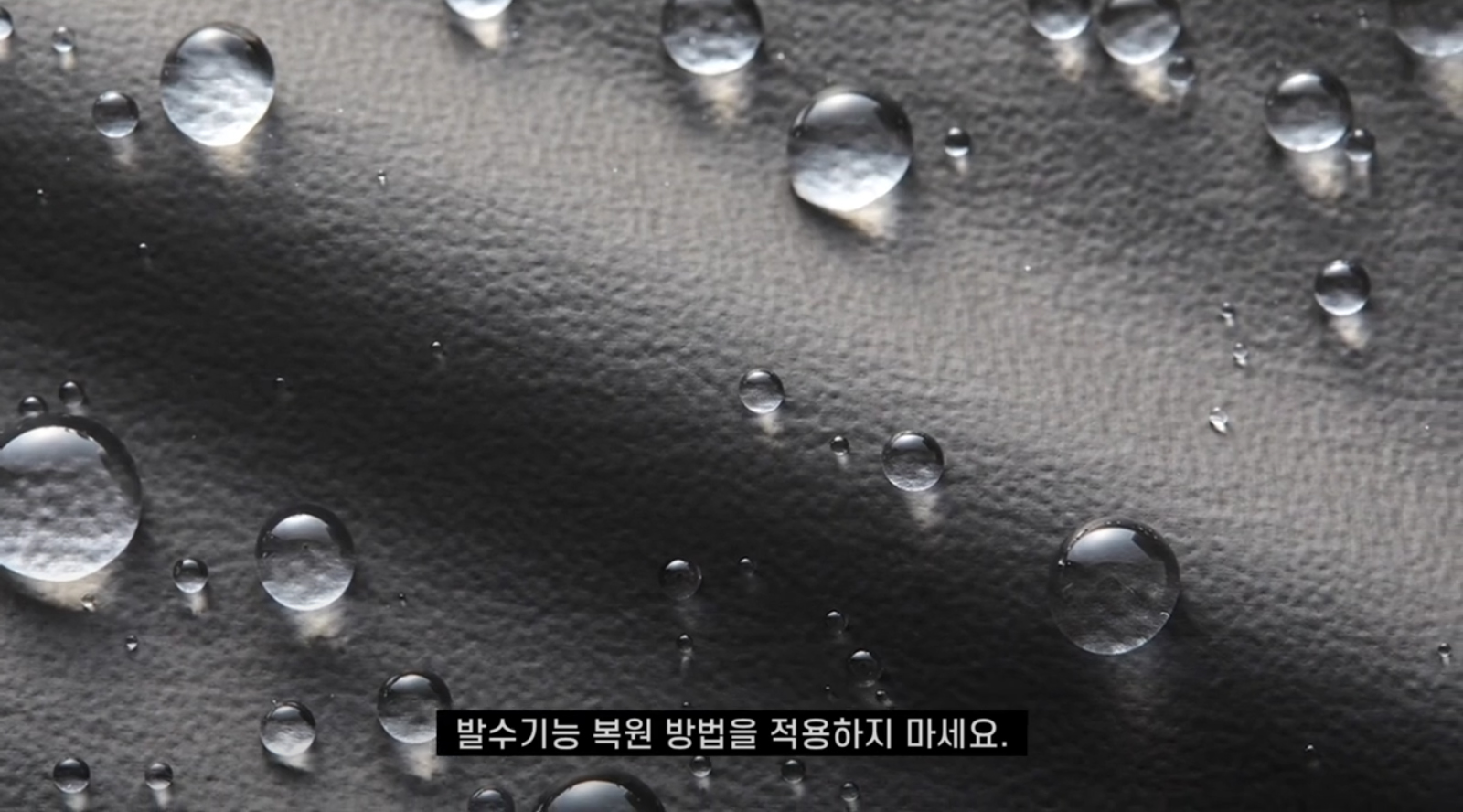 고어텍스 의류 관리방법